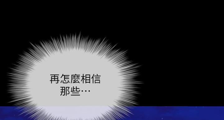《秘密霸凌》第176话 第6页