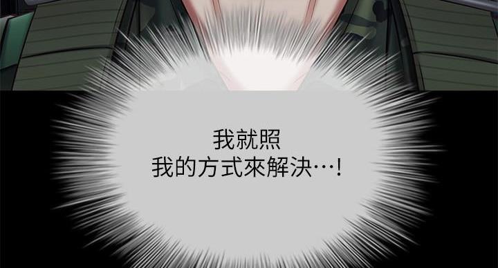 《秘密霸凌》第176话 第71页