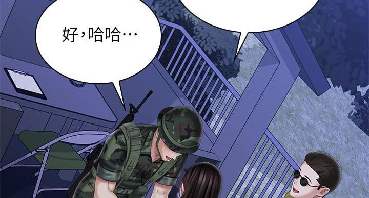 《秘密霸凌》第176话 第77页