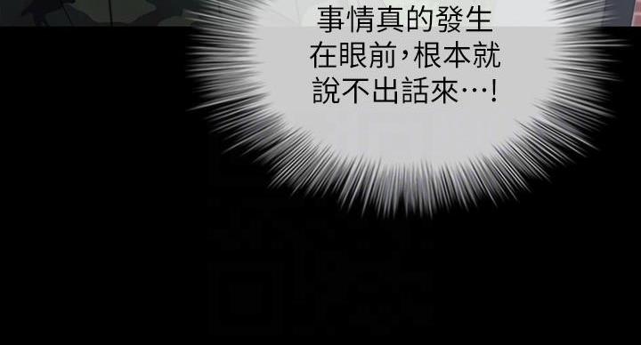 《秘密霸凌》第176话 第9页