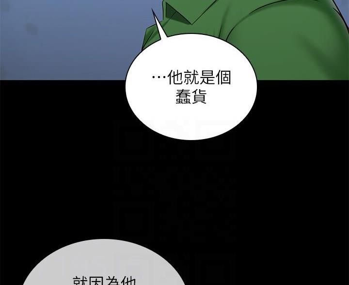 《秘密霸凌》第177话 第15页