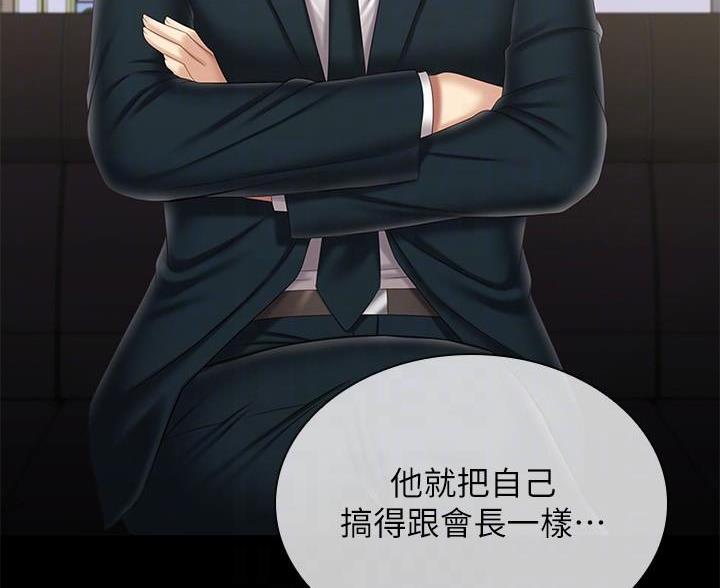 《秘密霸凌》第177话 第17页