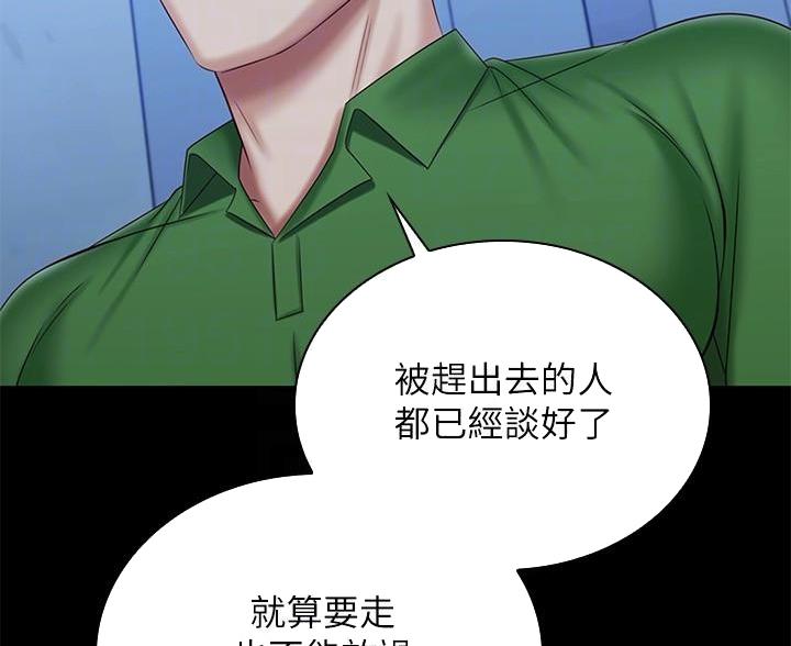 《秘密霸凌》第177话 第25页