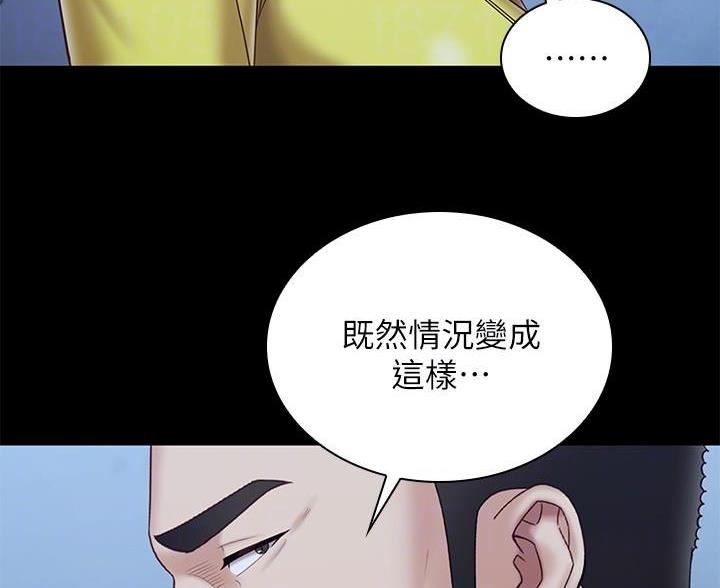 《秘密霸凌》第177话 第30页