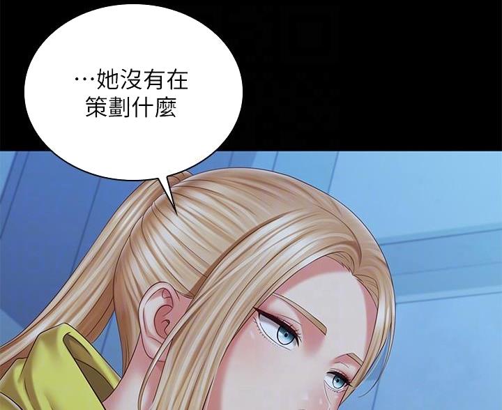 《秘密霸凌》第177话 第3页