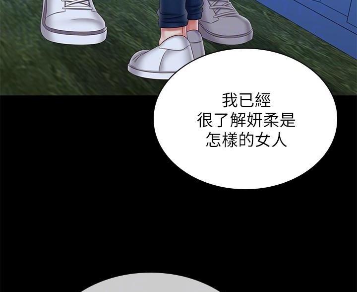 《秘密霸凌》第177话 第54页
