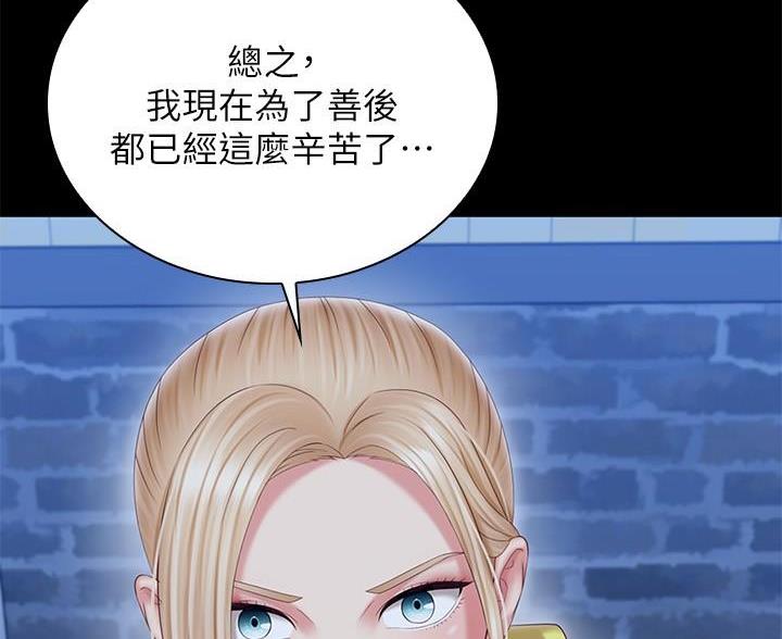 《秘密霸凌》第177话 第57页