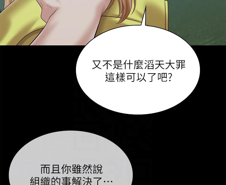 《秘密霸凌》第177话 第62页
