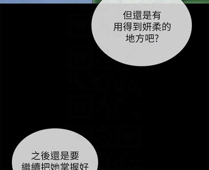 《秘密霸凌》第177话 第64页