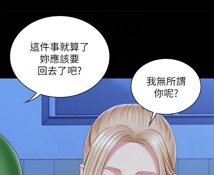 《秘密霸凌》第177话 第71页