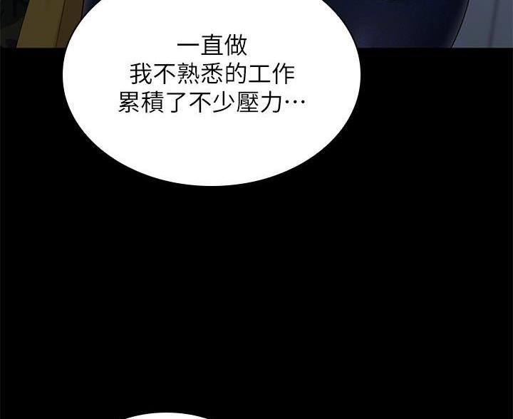 《秘密霸凌》第177话 第77页