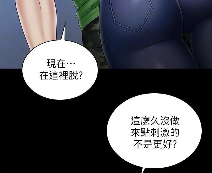 《秘密霸凌》第177话 第87页