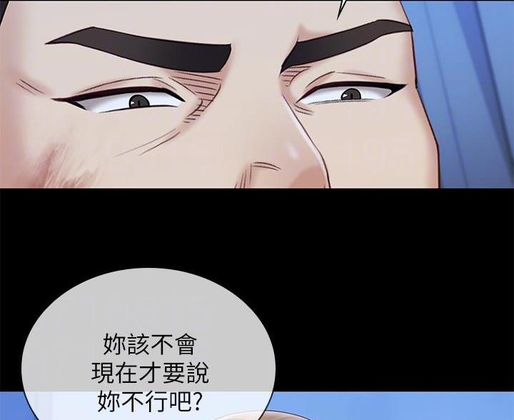 《秘密霸凌》第177话 第88页