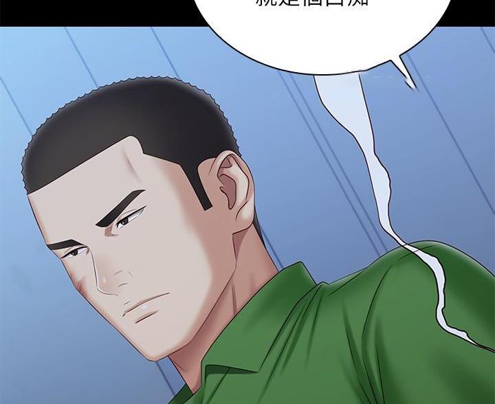 《秘密霸凌》第177话 第8页