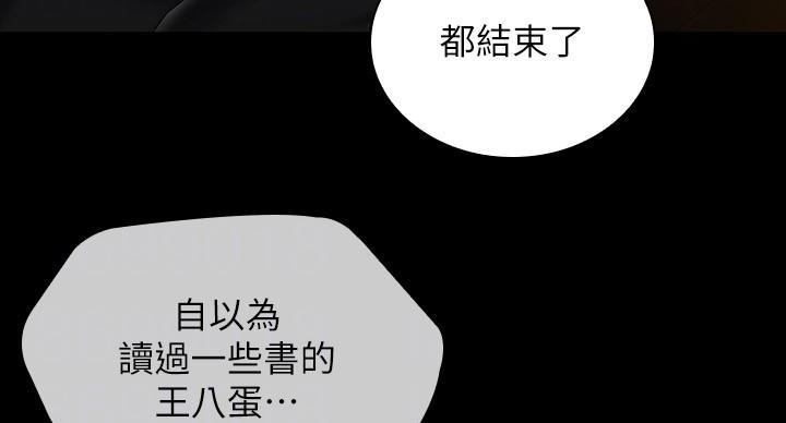 《秘密霸凌》第175话 第101页
