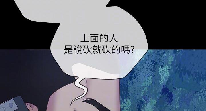 《秘密霸凌》第175话 第102页