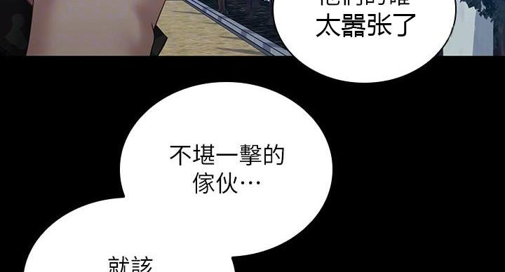 《秘密霸凌》第175话 第104页