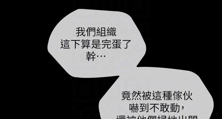 《秘密霸凌》第175话 第108页