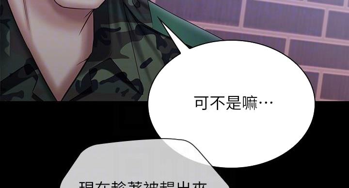 《秘密霸凌》第175话 第110页