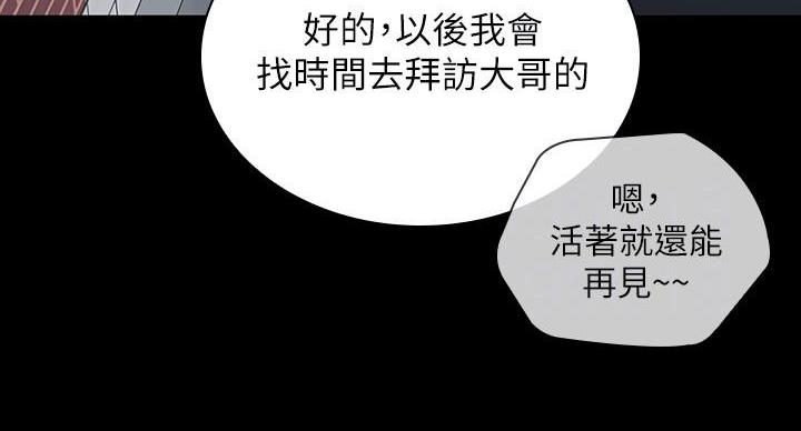 《秘密霸凌》第175话 第114页