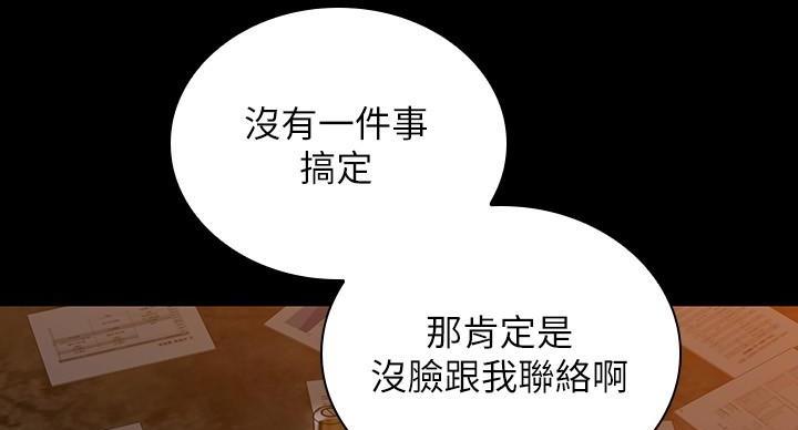 《秘密霸凌》第175话 第19页