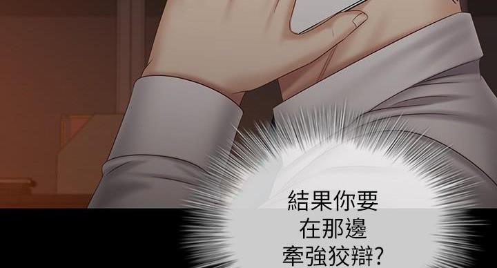 《秘密霸凌》第175话 第34页