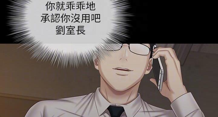《秘密霸凌》第175话 第36页