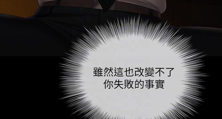 《秘密霸凌》第175话 第38页
