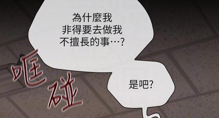 《秘密霸凌》第175话 第61页