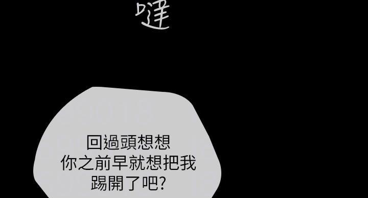 《秘密霸凌》第175话 第67页