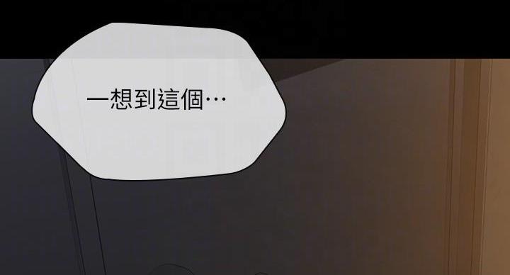 《秘密霸凌》第175话 第72页