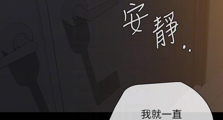 《秘密霸凌》第175话 第73页