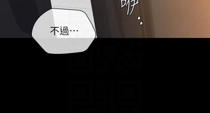 《秘密霸凌》第175话 第76页