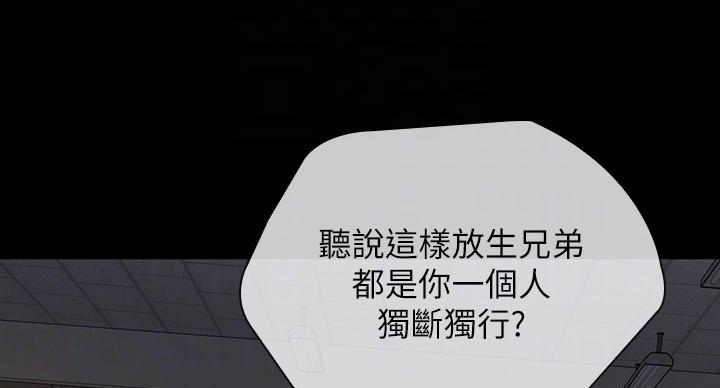 《秘密霸凌》第175话 第77页