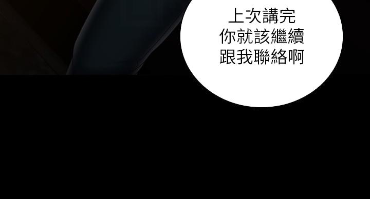 《秘密霸凌》第175话 第7页