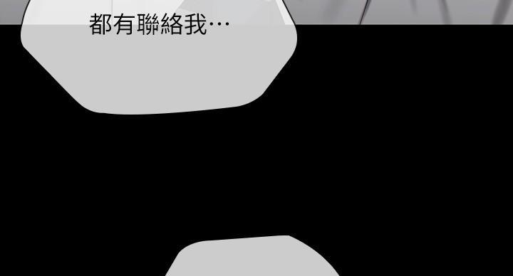 《秘密霸凌》第175话 第83页