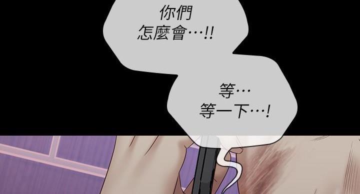 《秘密霸凌》第175话 第84页