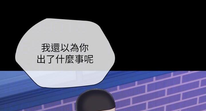 《秘密霸凌》第175话 第8页
