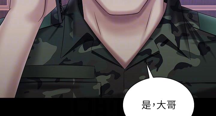 《秘密霸凌》第175话 第94页