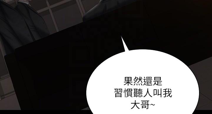 《秘密霸凌》第175话 第97页