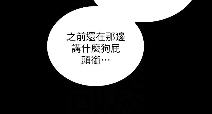 《秘密霸凌》第175话 第98页