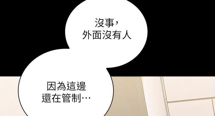 《秘密霸凌》第173话 第11页