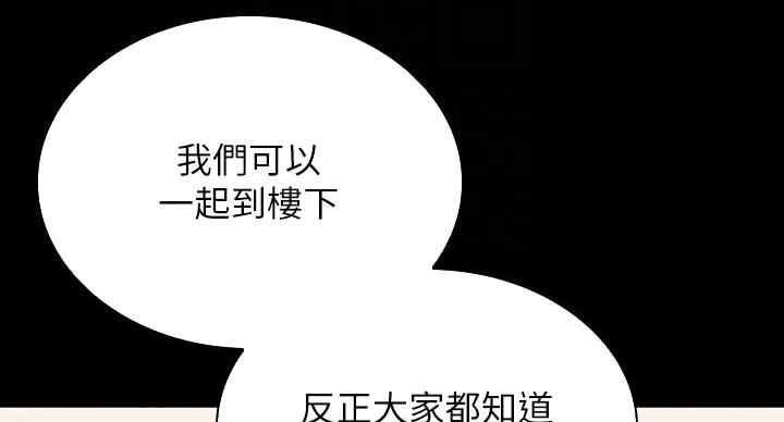 《秘密霸凌》第173话 第15页