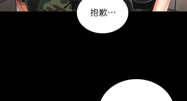 《秘密霸凌》第173话 第23页