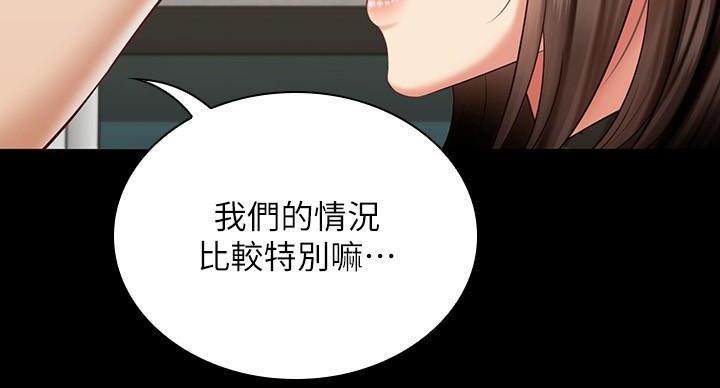《秘密霸凌》第173话 第28页