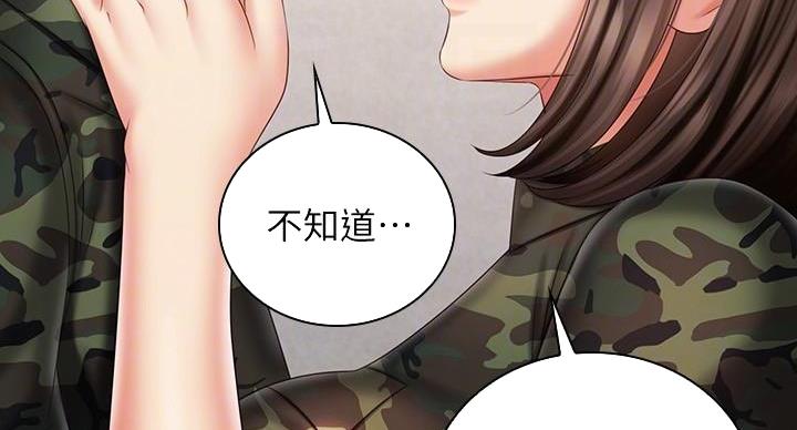 《秘密霸凌》第173话 第50页
