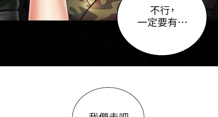 《秘密霸凌》第173话 第51页