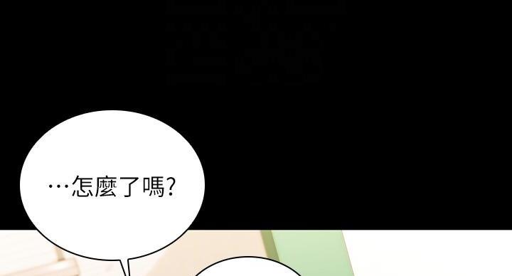 《秘密霸凌》第173话 第74页