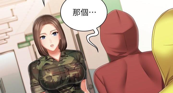 《秘密霸凌》第173话 第75页