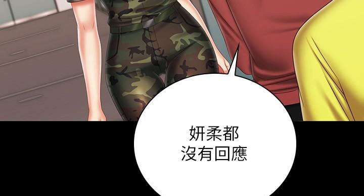 《秘密霸凌》第173话 第76页